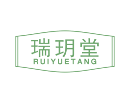 瑞玥堂 第14类珠宝钟表商标图样