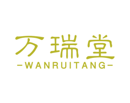 万瑞堂 第14类珠宝钟表商标图样