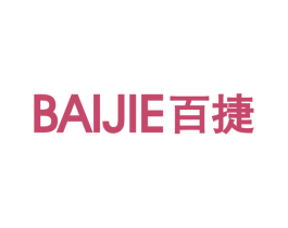 百捷 第14类珠宝钟表商标图样
