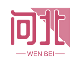 问北 第25类服装鞋帽商标图样
