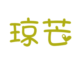 琼芒 第43类餐饮酒店商标图样