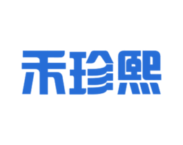 禾珍熙 第30类小食配料商标图样