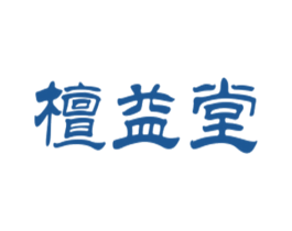 檀益堂 第30类小食配料商标图样