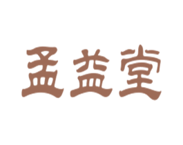 孟益堂 第29类食品商标图样