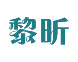 黎昕 第29类食品商标图样
