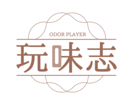 ODOR PLAYER 玩味志 第4类燃料油脂商标图样