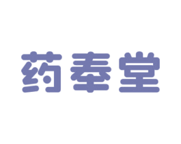 药奉堂 第35类广告贸易商标图样