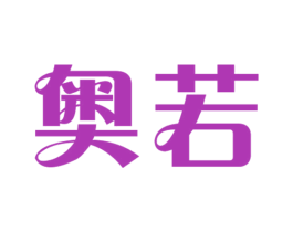 奥若 第31类水果花木商标图样