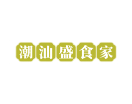 潮汕盛食家 第30类小食配料商标图样