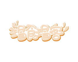 瑁食瑁客 第30类小食配料商标图样