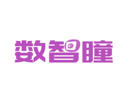 数智瞳 第35类广告贸易商标图样