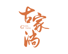 古家淌 第30类小食配料商标图样