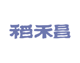 稻禾昌 第30类小食配料商标图样