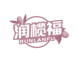 润榄福 第31类水果花木商标图样