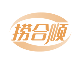 捞合顺 第30类小食配料商标图样