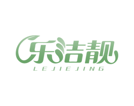 乐洁靓 第44类医疗园艺商标图样