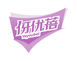 伢优蓓 第44类医疗园艺商标图样