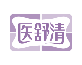 医舒清 第44类医疗园艺商标图样