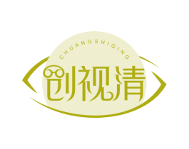 创视清 第35类广告贸易商标图样