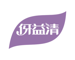 伢益清 第35类广告贸易商标图样