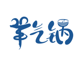羊气锅 第35类广告贸易商标图样