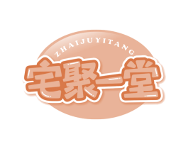 宅聚一堂 第35类广告贸易商标图样