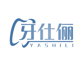牙仕俪 第35类广告贸易商标图样