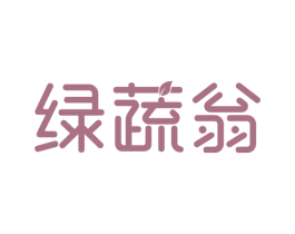 绿蔬翁 第32类啤酒饮料商标图样