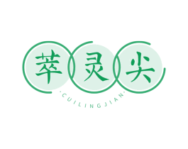 萃灵尖 第30类小食配料商标图样