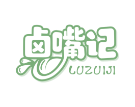 卤嘴记 第30类小食配料商标图样