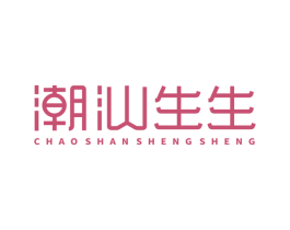 潮汕生生 第43类餐饮酒店商标图样