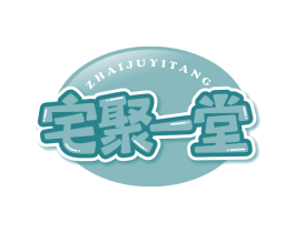 宅聚一堂 第29类食品商标图样