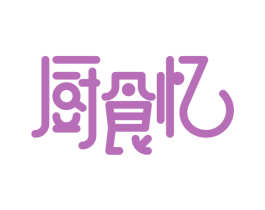 厨食忆 第29类食品商标图样