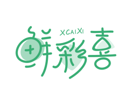 鲜彩喜 XCAIXI 第29类食品商标图样