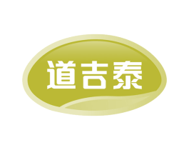 道吉泰 第29类食品商标图样