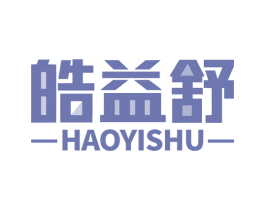 皓益舒 第5类医药商标图样