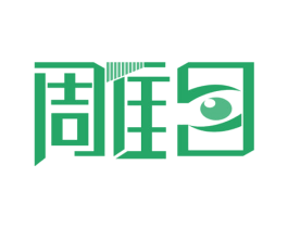 雕目 第5类医药商标图样