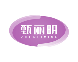 甄丽明 第5类医药商标图样