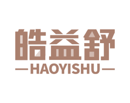 皓益舒 第21类厨房洁具商标图样