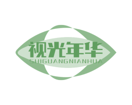 视光年华 第10类医疗器械商标图样