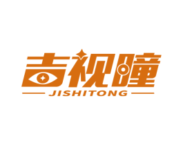 吉视曈 第10类医疗器械商标图样