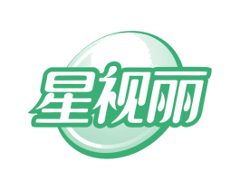 星视丽 第10类医疗器械商标图样