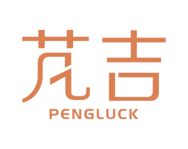 芃吉 PENGLUCK 第1类化学原料商标图样