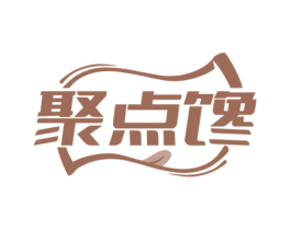 聚点馋 第30类小食配料商标图样