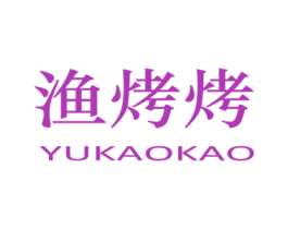 渔烤烤 第43类餐饮酒店商标图样
