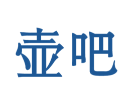 壶吧 第35类广告贸易商标图样