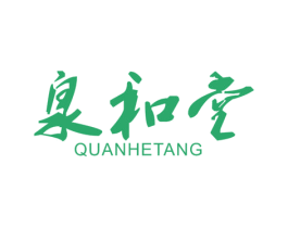 泉和堂 第35类广告贸易商标图样