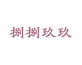 捌捌玖玖 第31类水果花木商标图样