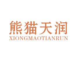 熊猫天润 第30类小食配料商标图样