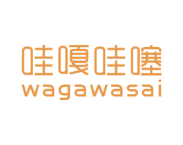 哇嘎哇噻 第30类小食配料商标图样